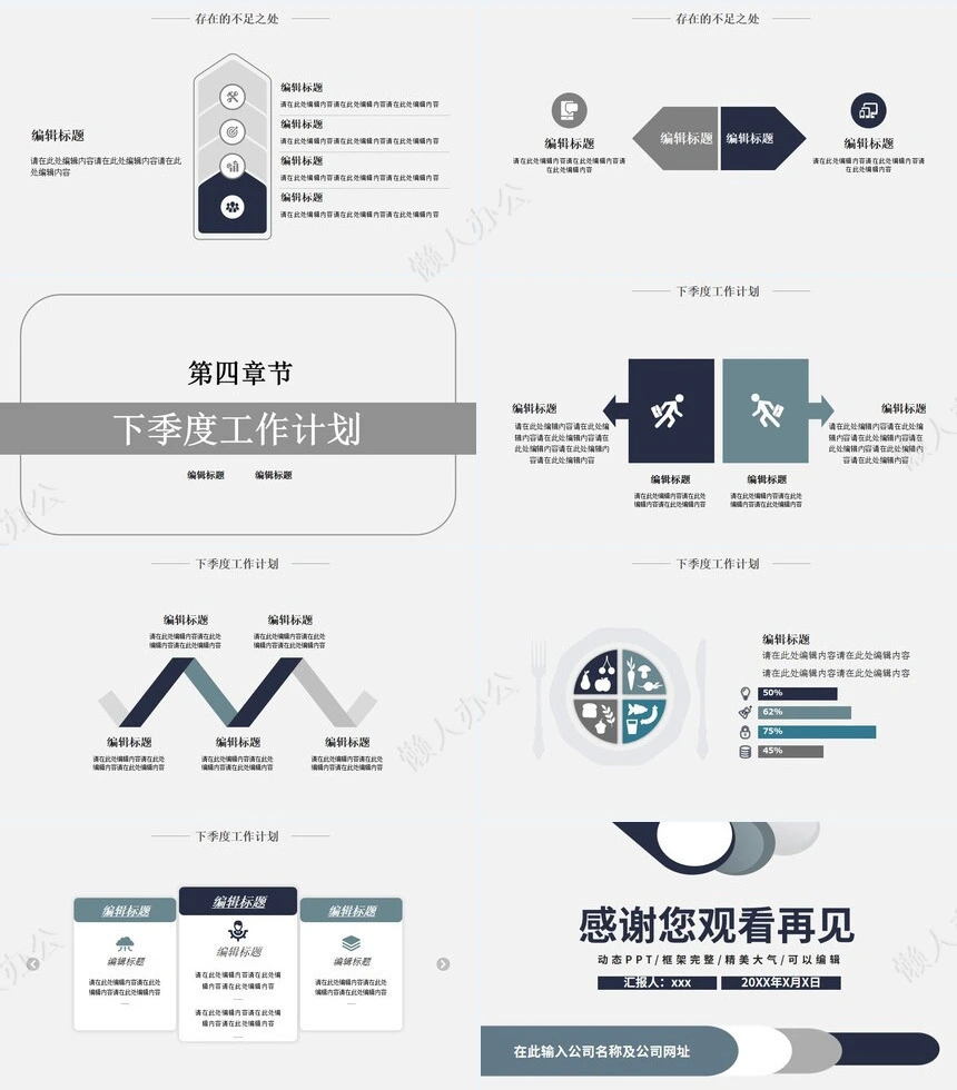 简约工作汇报PPT(16)