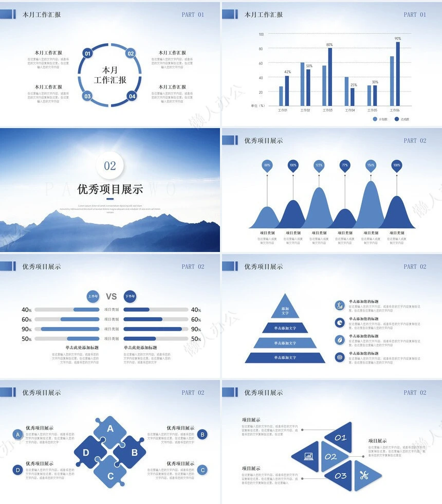 简约工作汇报PPT(17)