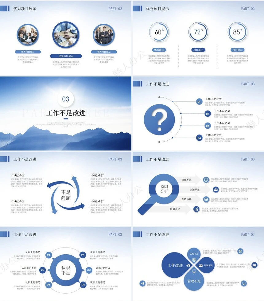 简约工作汇报PPT(17)