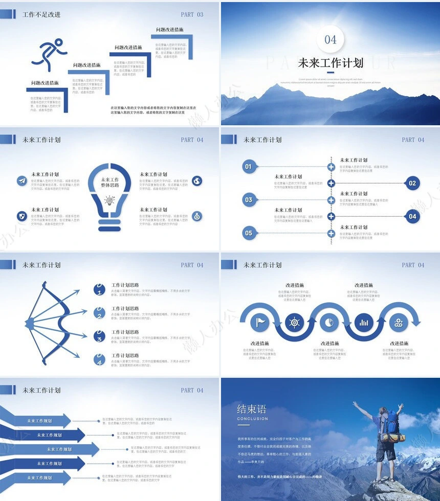 简约工作汇报PPT(17)