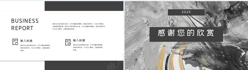 简约工作汇报PPT(19)