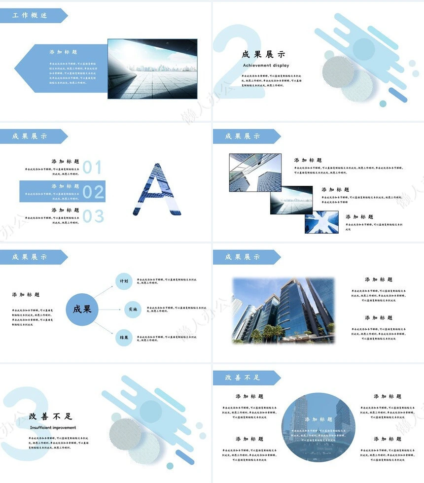 简约工作汇报PPT(21)