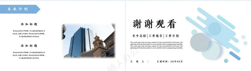 简约工作汇报PPT(21)