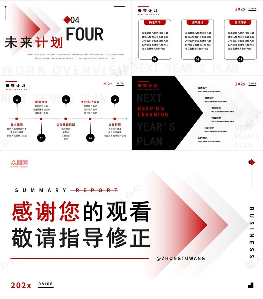 简约工作汇报PPT(22)