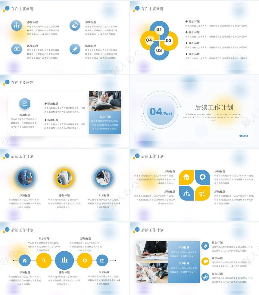 简约工作汇报PPT(23)