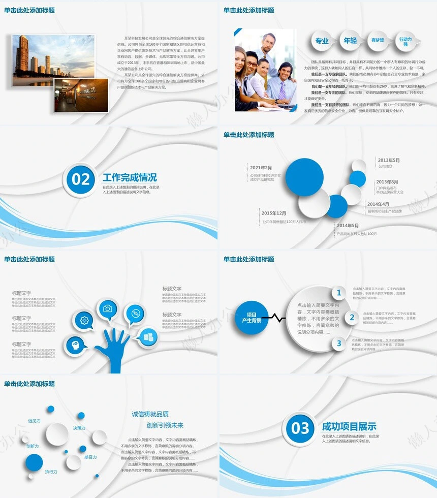 简约工作汇报PPT(24)