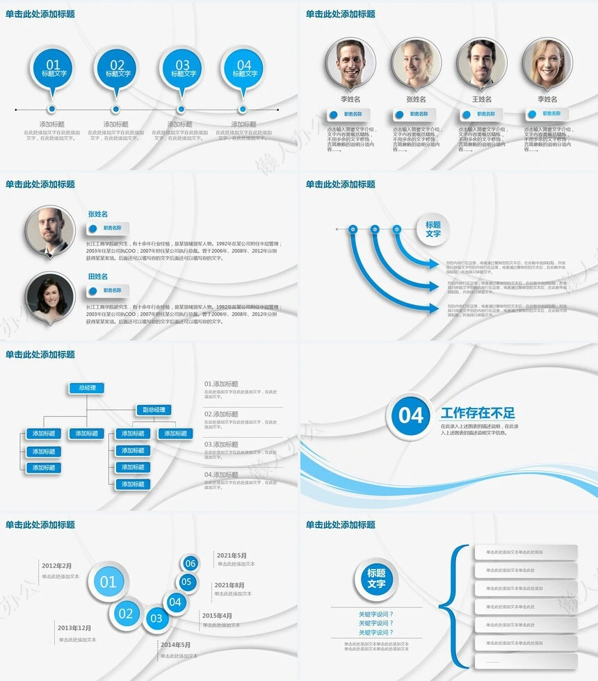简约工作汇报PPT(24)