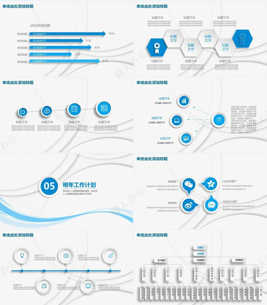 简约工作汇报PPT(24)