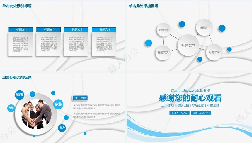 简约工作汇报PPT(24)