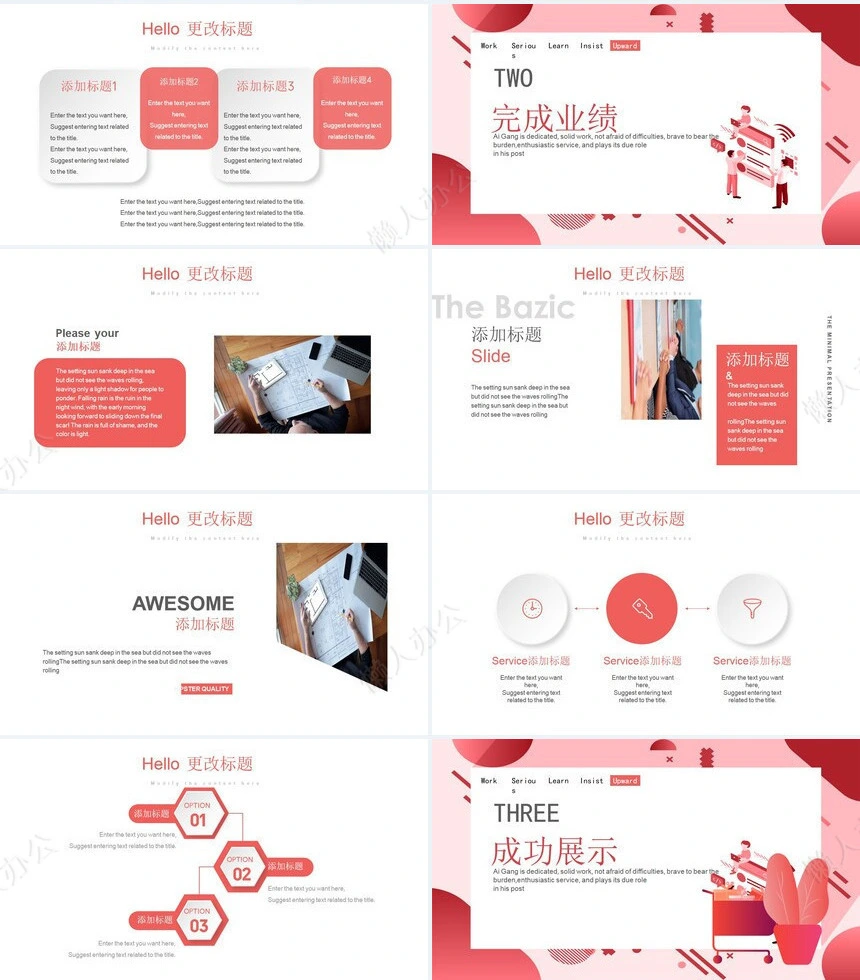 简约工作汇报PPT(25)