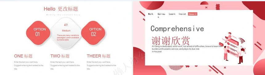 简约工作汇报PPT(25)