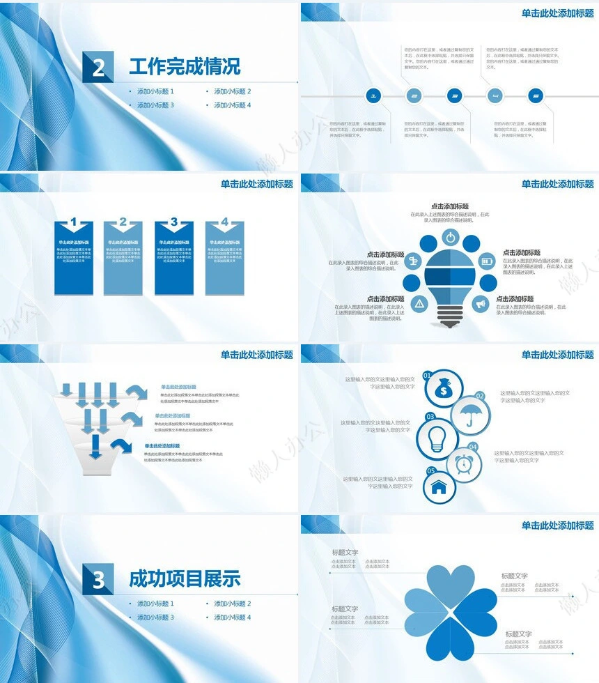 简约工作汇报PPT(26)