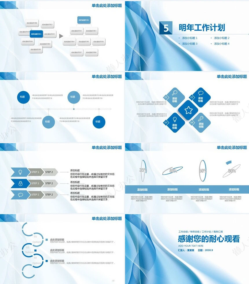 简约工作汇报PPT(26)