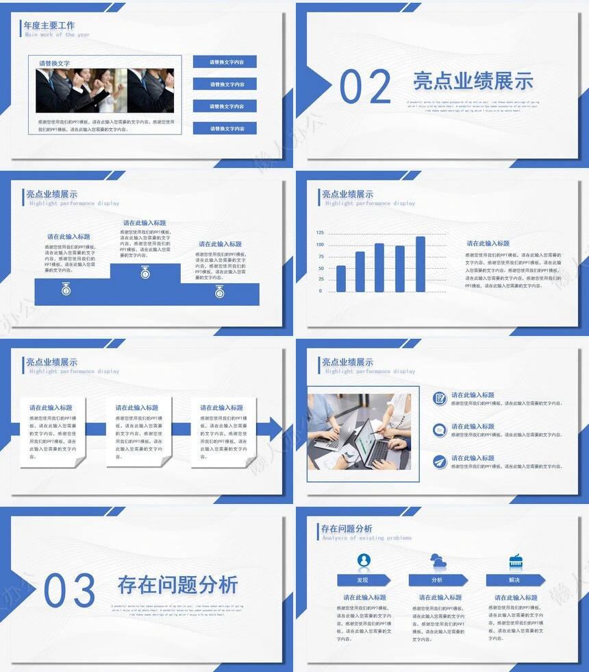 简约工作汇报PPT(28)