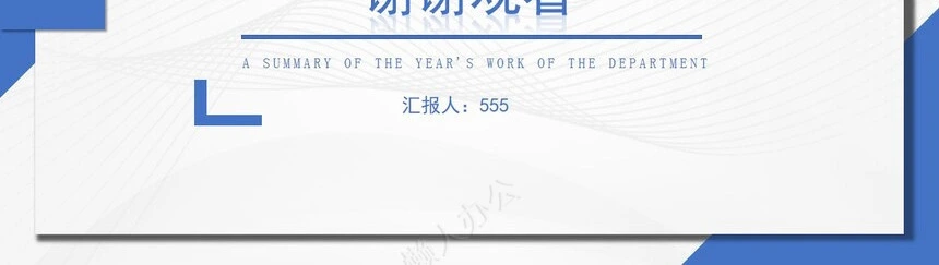 简约工作汇报PPT(28)