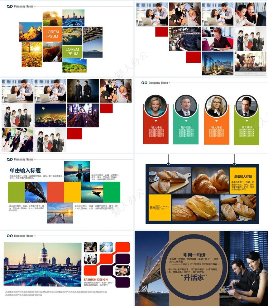 杂志现代精品企业宣传画册图文排版PPT模板