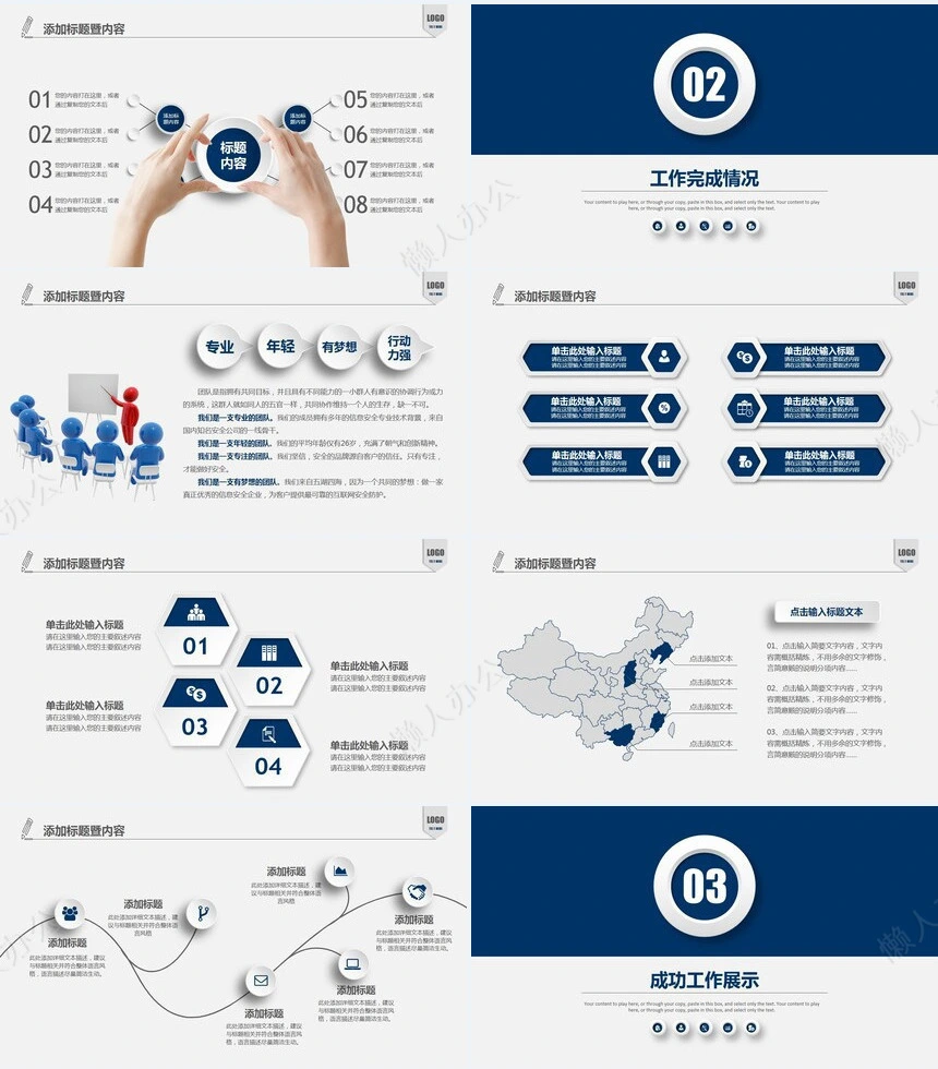 简约工作汇报PPT(29)