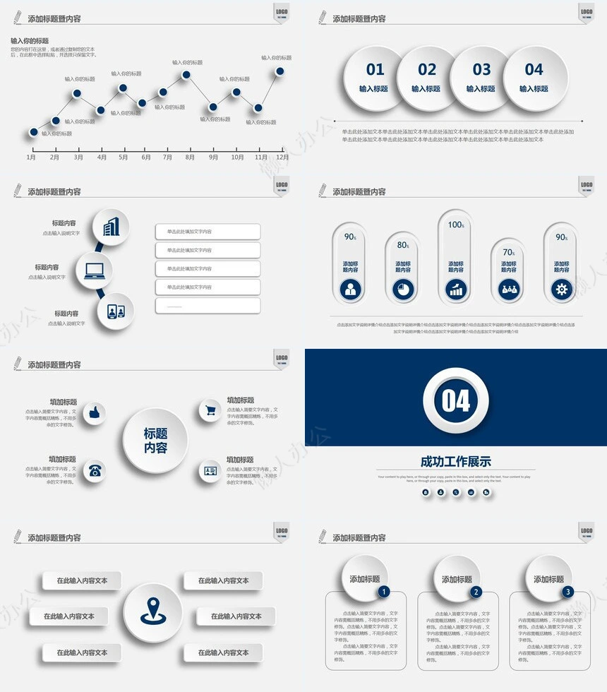 简约工作汇报PPT(29)