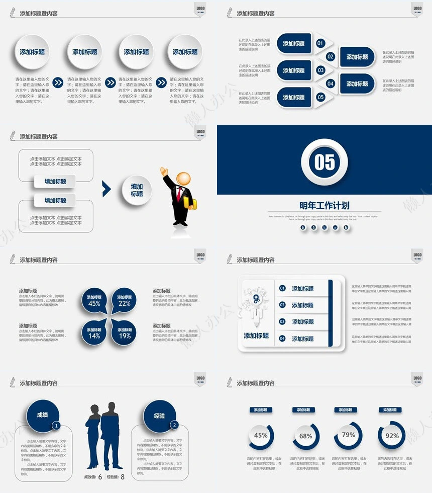 简约工作汇报PPT(29)