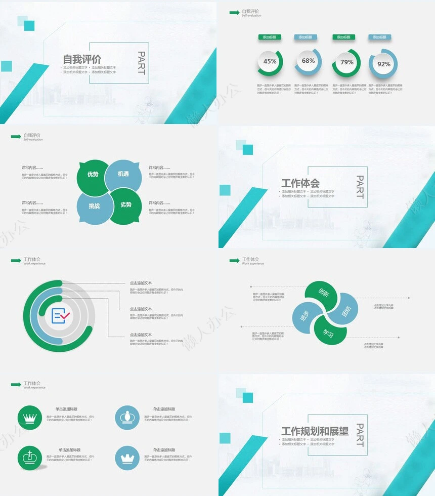简约工作汇报PPT(3)
