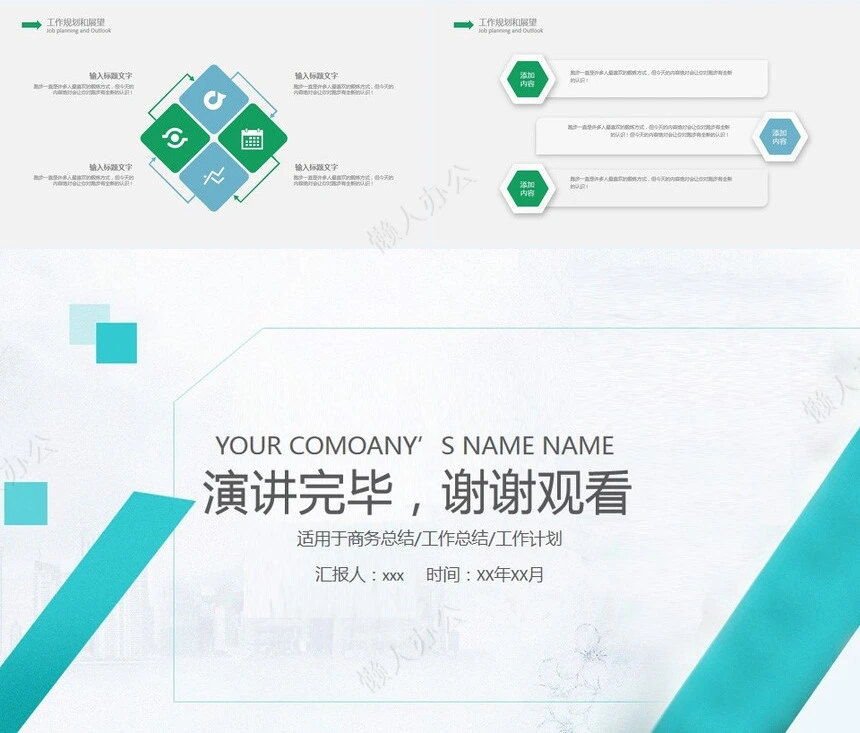 简约工作汇报PPT(3)