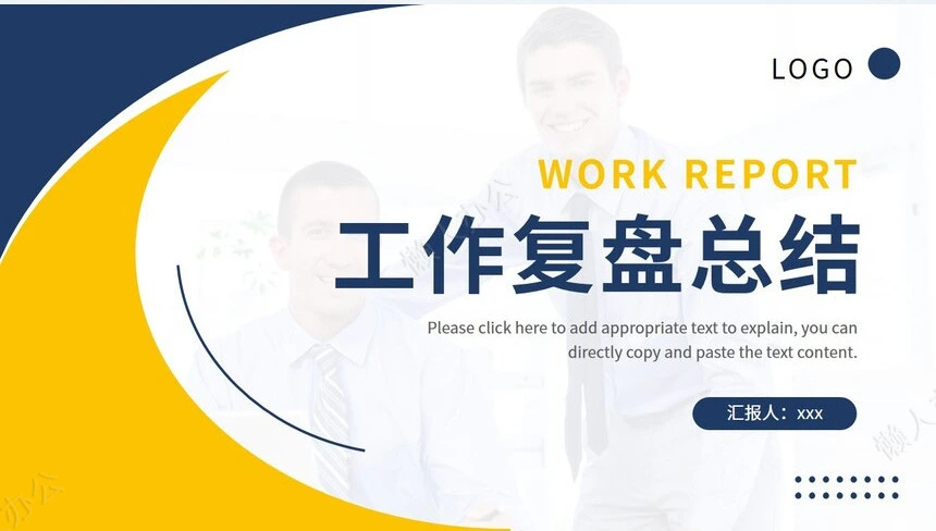 简约工作汇报PPT(4)