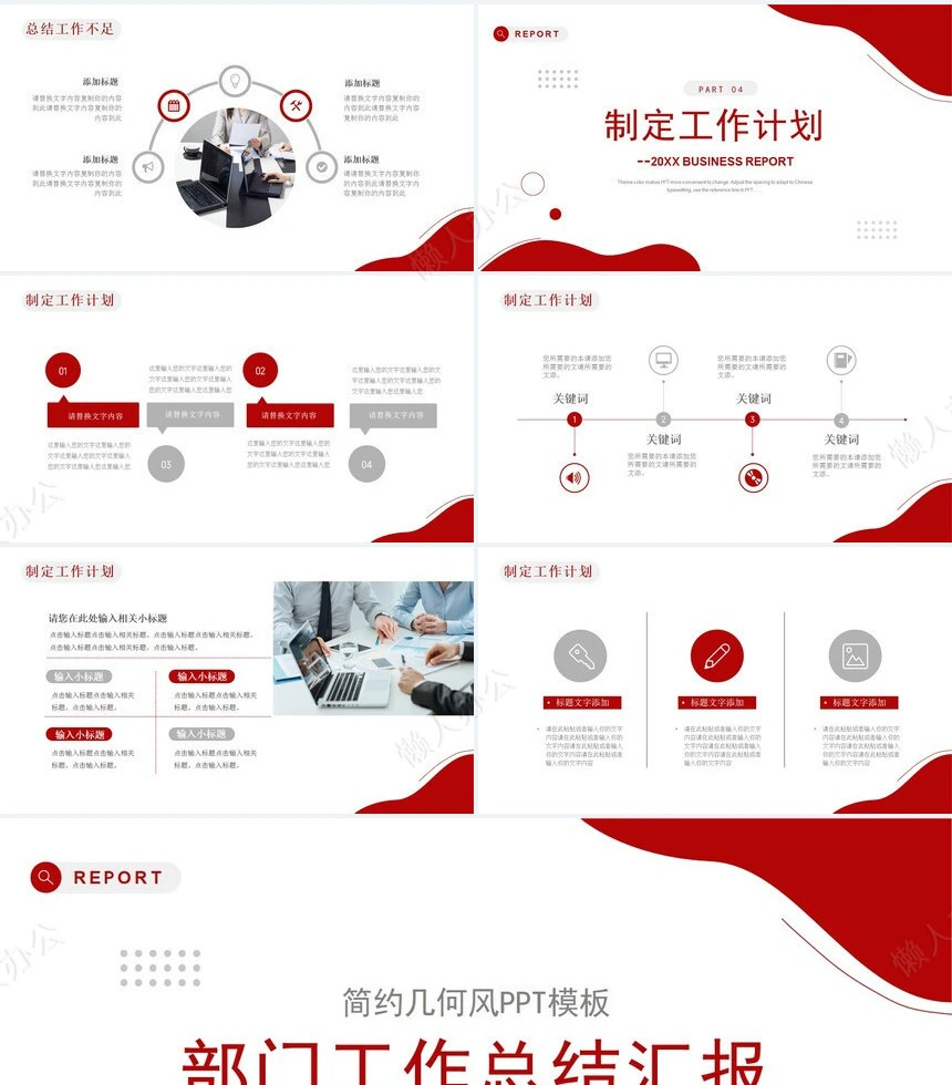 简约工作汇报PPT(5)