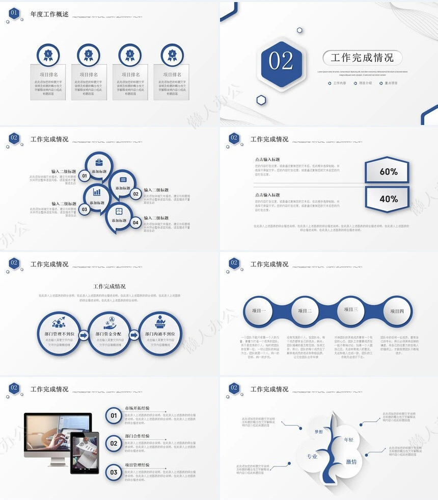 简约工作汇报PPT(6)