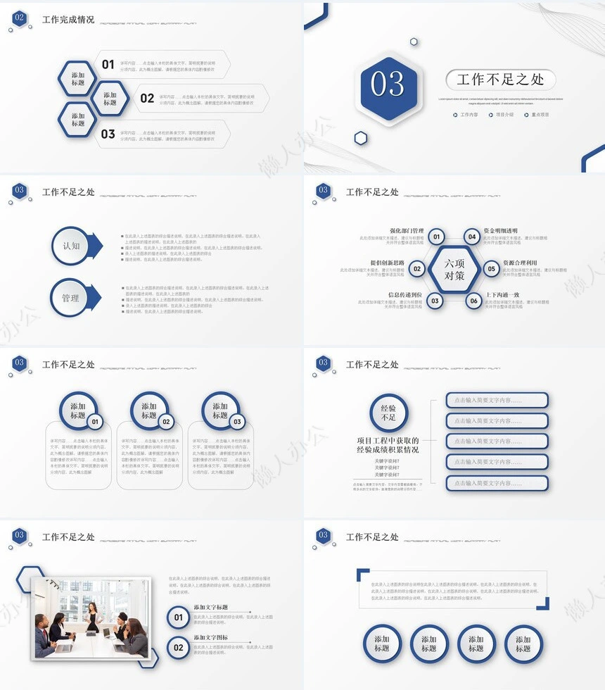 简约工作汇报PPT(6)