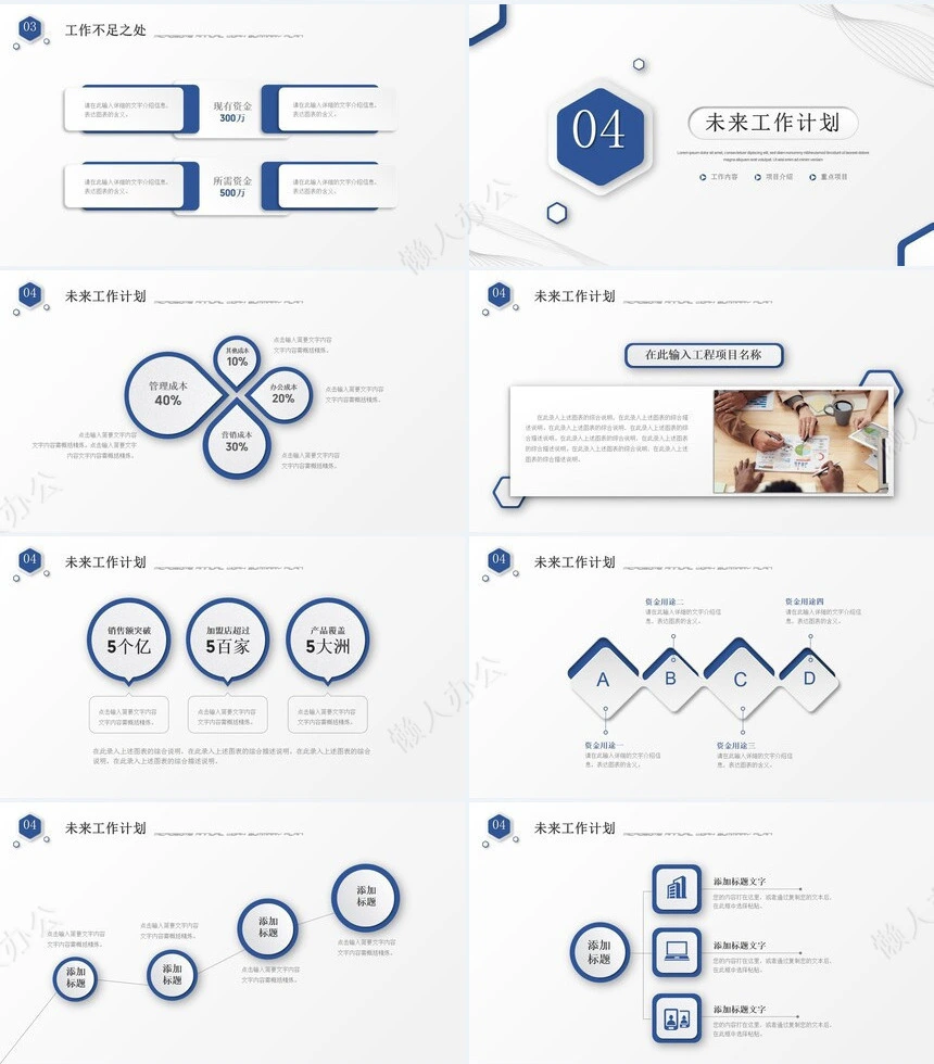 简约工作汇报PPT(6)