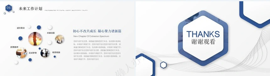 简约工作汇报PPT(6)