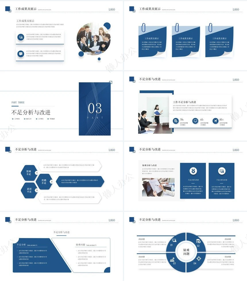 简约工作汇报PPT(7)