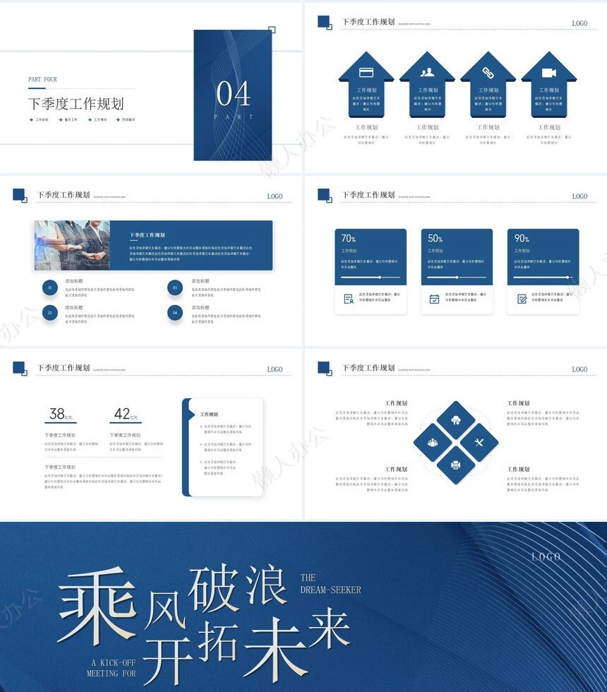 简约工作汇报PPT(7)