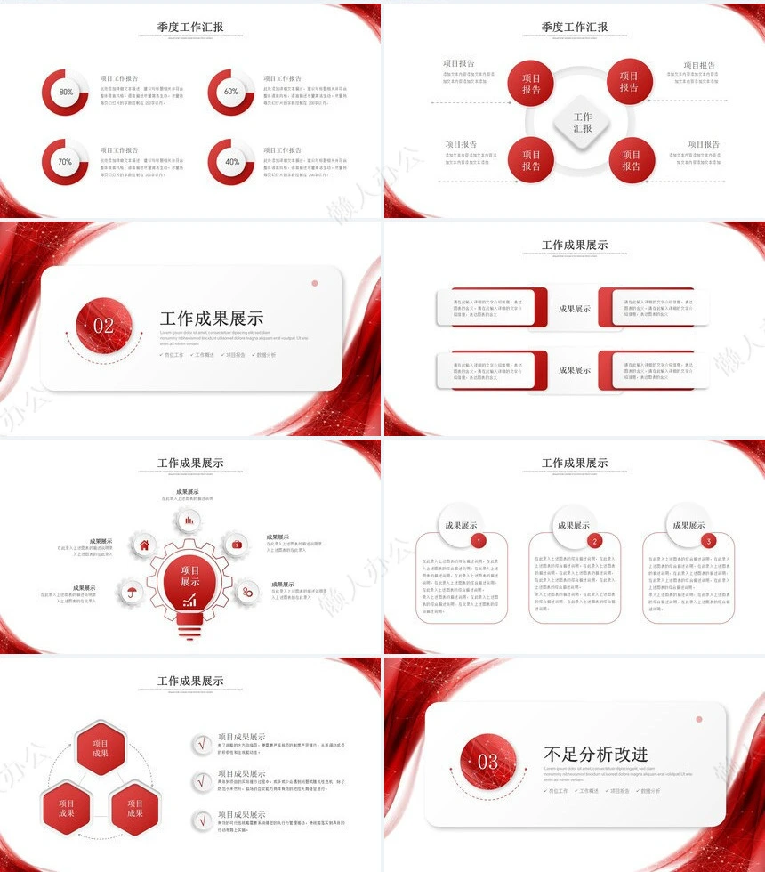 简约工作汇报PPT(8)