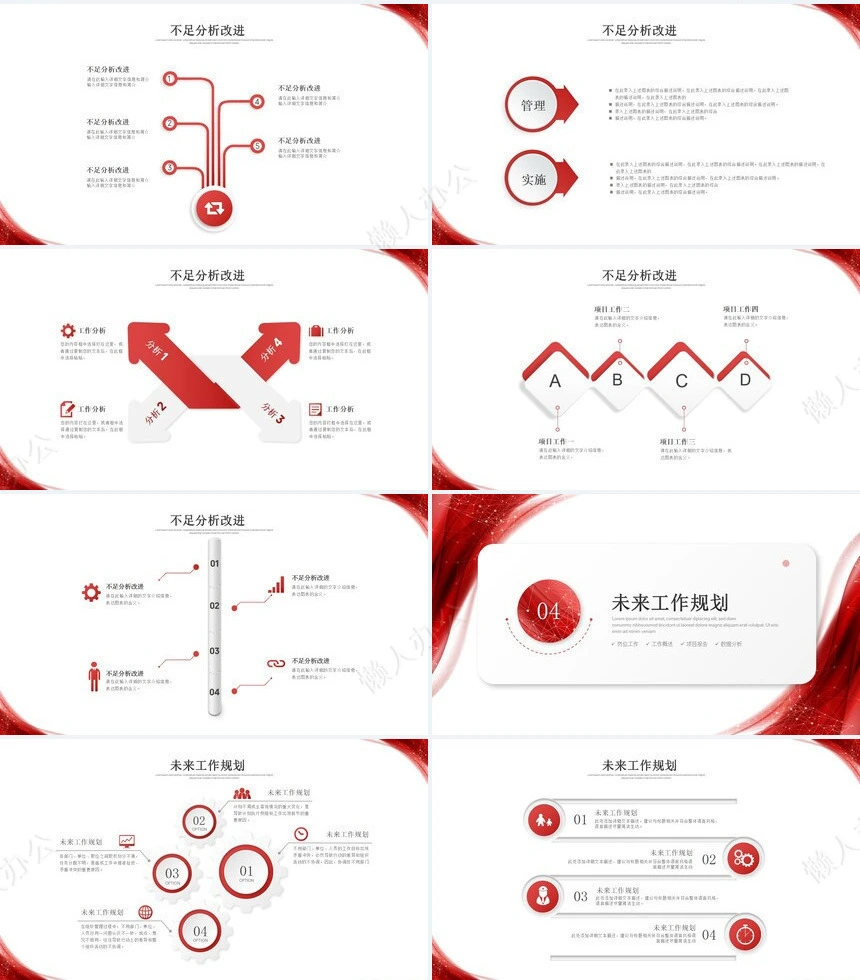 简约工作汇报PPT(8)