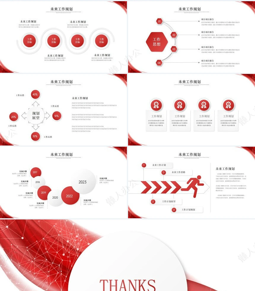 简约工作汇报PPT(8)
