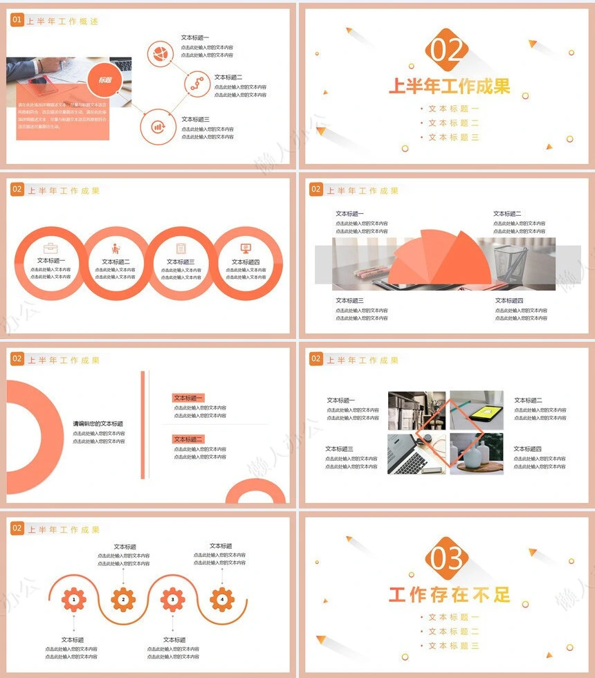 简约工作汇报PPT(9)