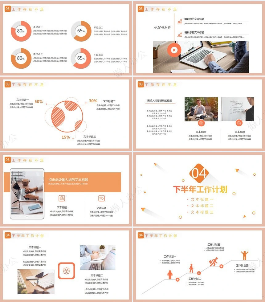 简约工作汇报PPT(9)