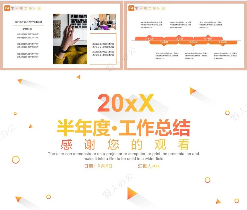 简约工作汇报PPT(9)