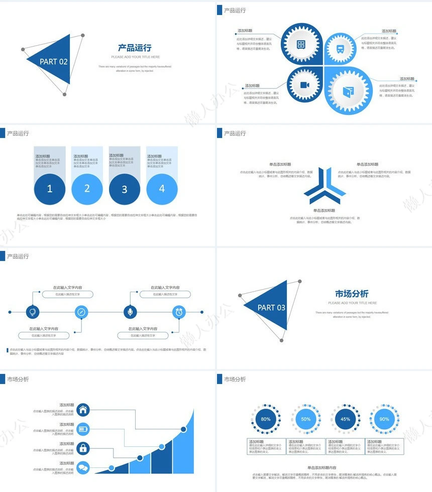 工作总结PPT模板(10)