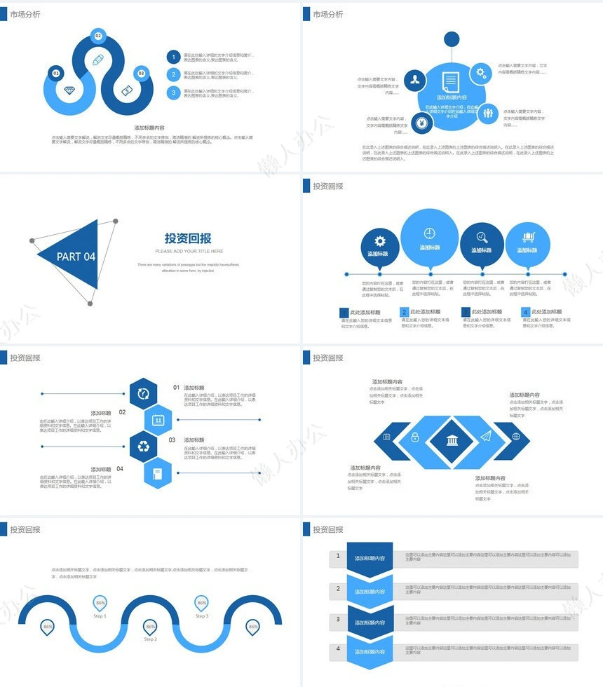 工作总结PPT模板(10)