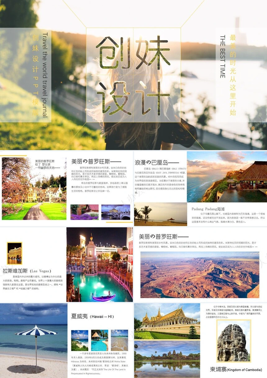 文艺风景照片周游世界旅行日记相册PPT模板