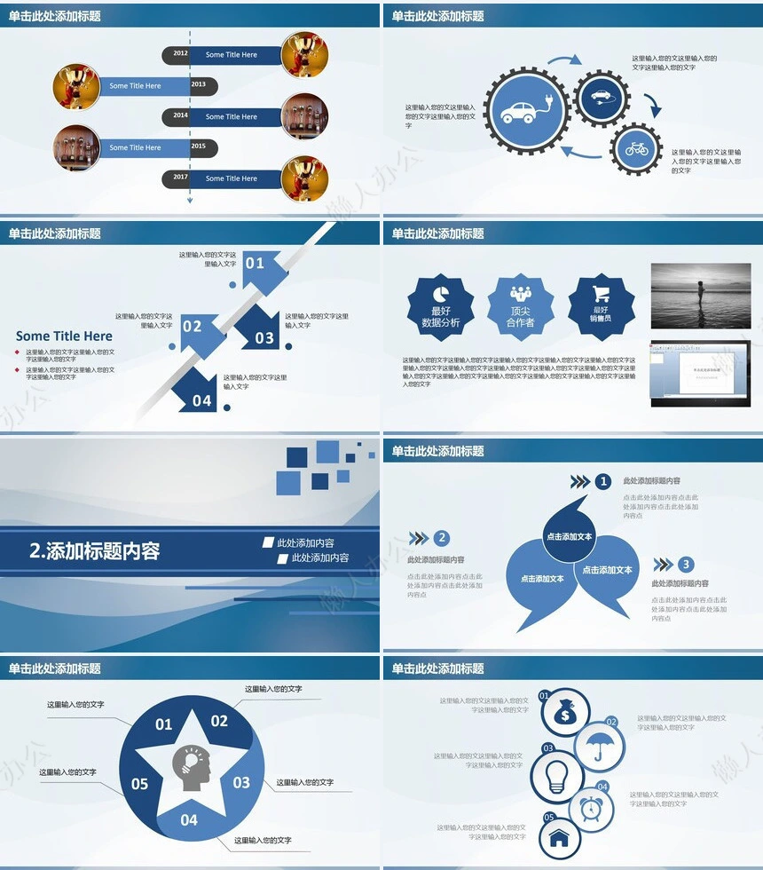 工作总结PPT模板(11)