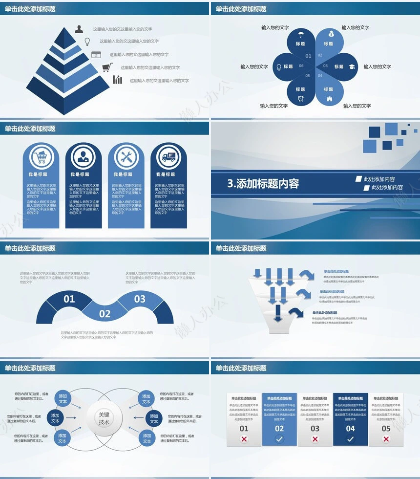 工作总结PPT模板(11)