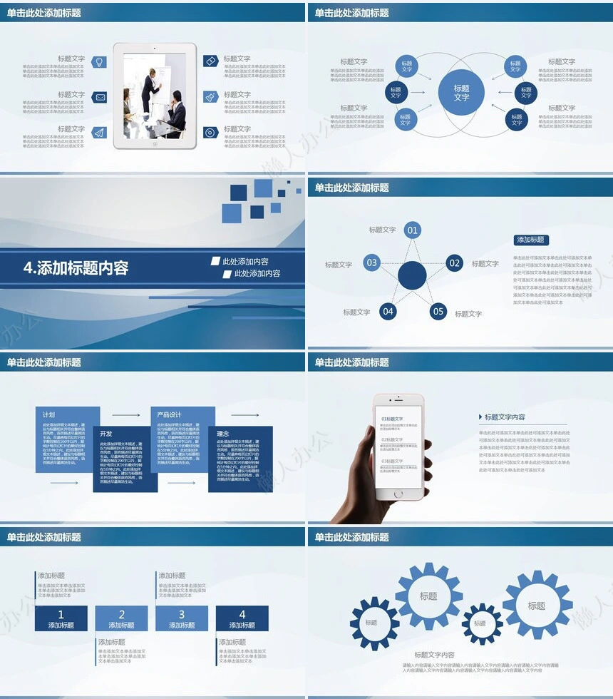 工作总结PPT模板(11)