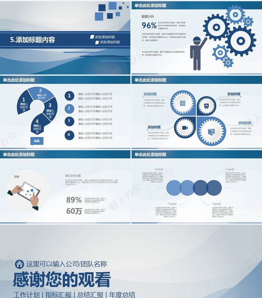 工作总结PPT模板(11)