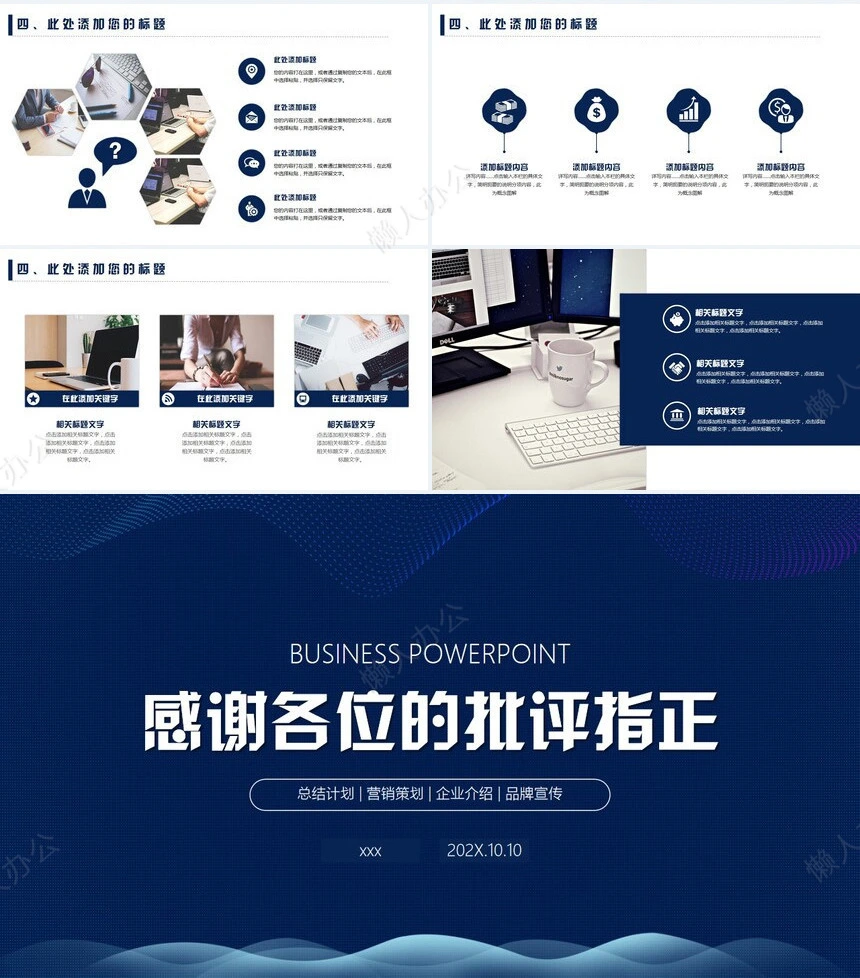 工作总结PPT模板(3)