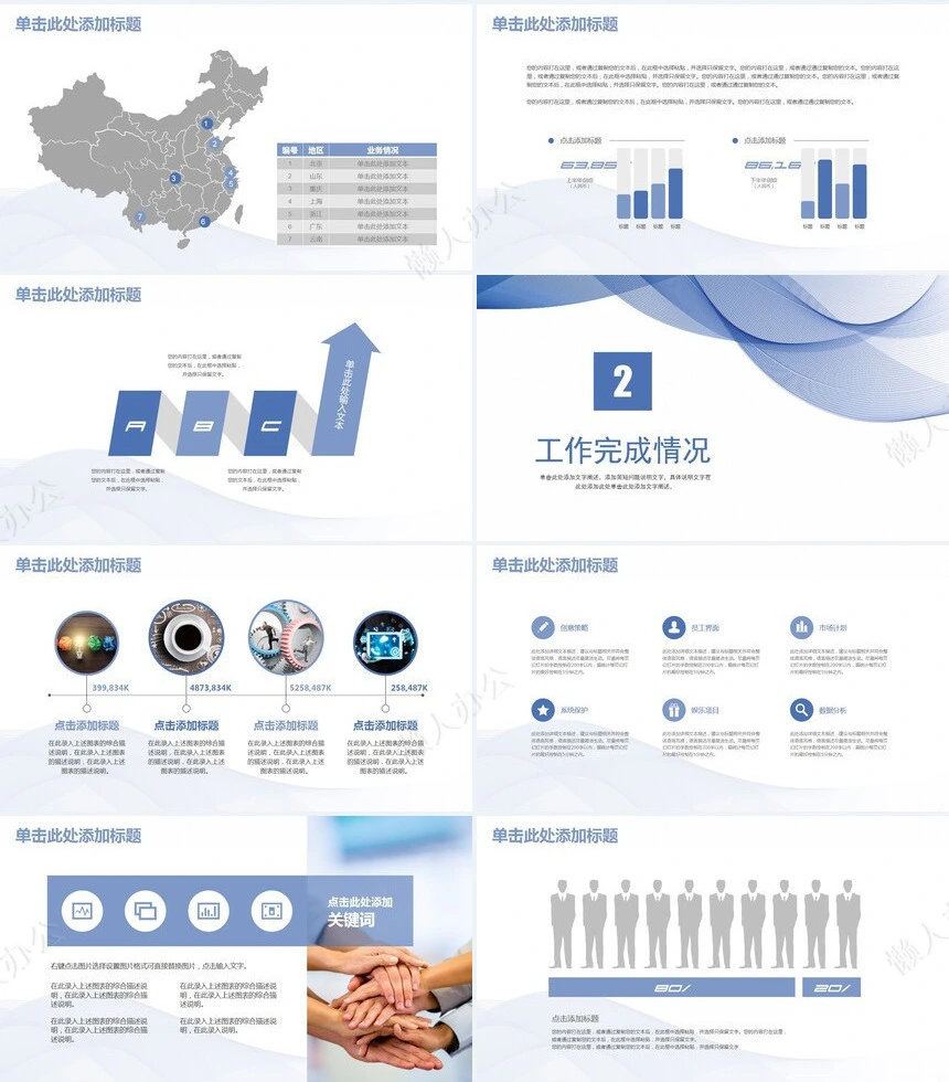 工作总结PPT模板(4)