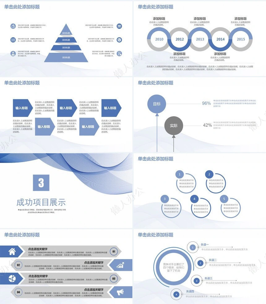 工作总结PPT模板(4)