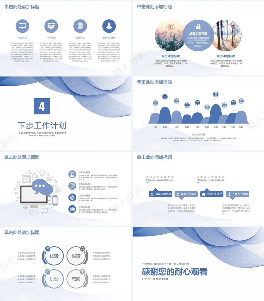 工作总结PPT模板(4)